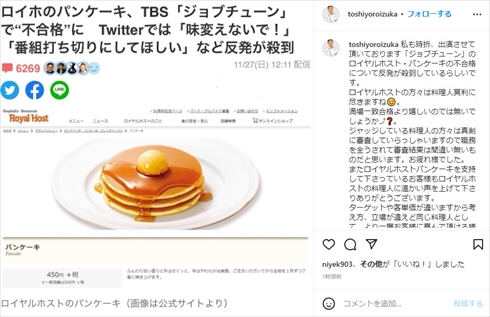 「ジョブチューン」のロイホパンケーキ騒動に言及する鎧塚俊彦