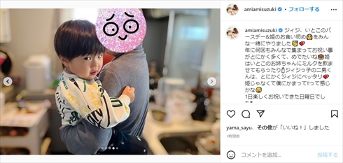 鈴木亜美の家族ショット