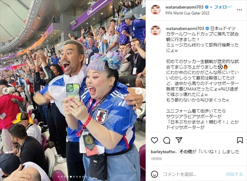 W杯ドイツ戦を生観戦した渡辺直美