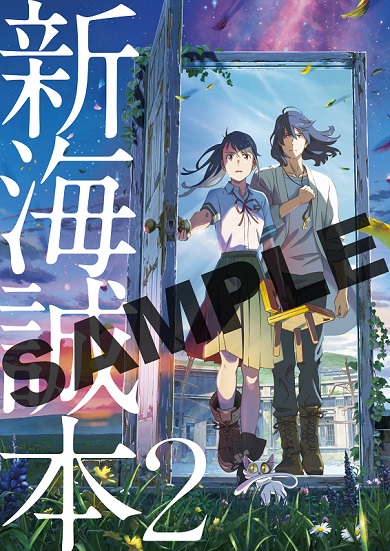 「すずめの戸締まり」の入場者プレゼント第2弾として配布される『新海誠本2』