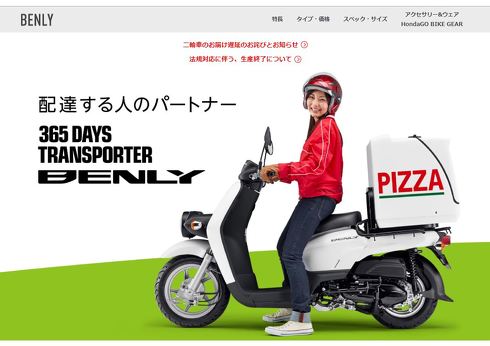 ホンダのビジネスバイク「ベンリィ」