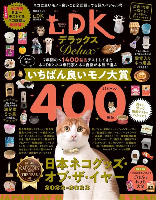 ネコが喜ぶ本当に良いモノ”を広告なしでガチ検証！ 日本一テスト