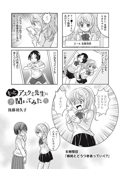 嫉妬 前向き 人間関係