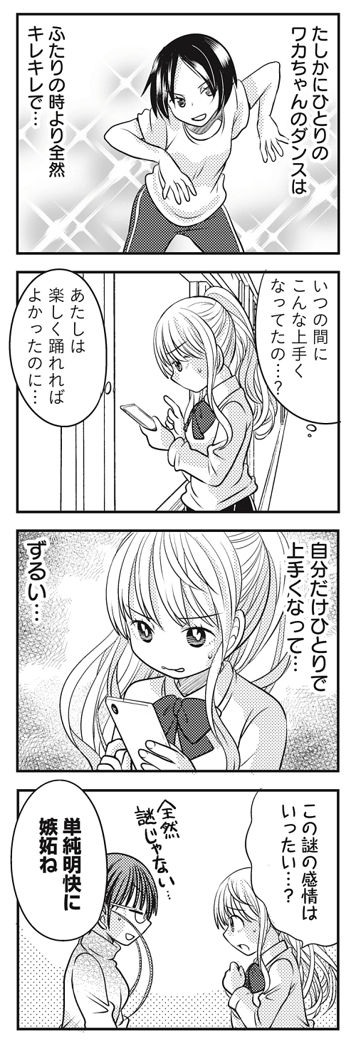 嫉妬 前向き 人間関係