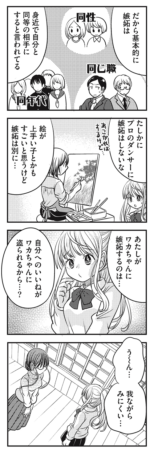 嫉妬 前向き 人間関係