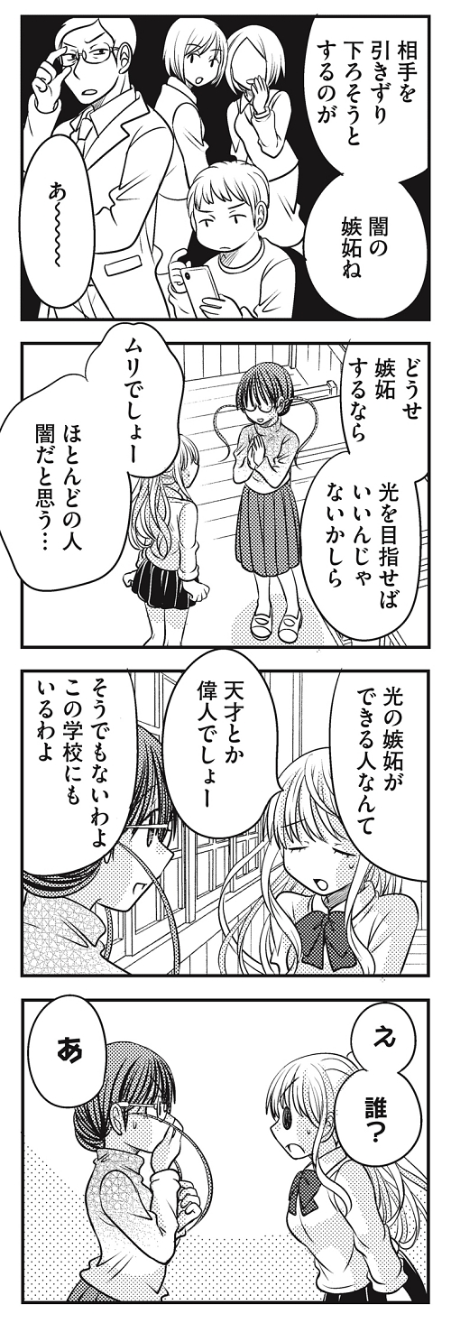 嫉妬 前向き 人間関係