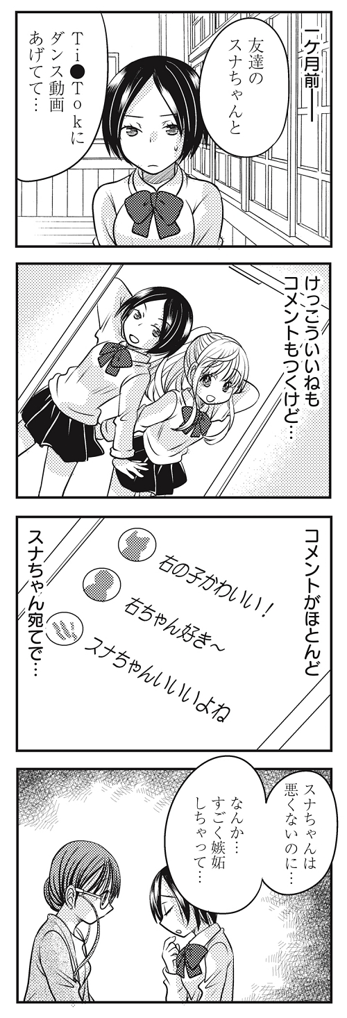 嫉妬 前向き 人間関係