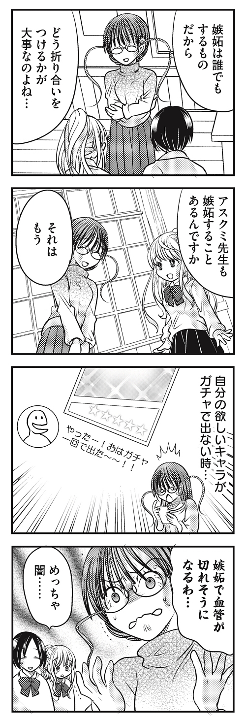 嫉妬 前向き 人間関係