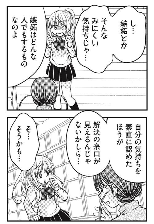 嫉妬 前向き 人間関係