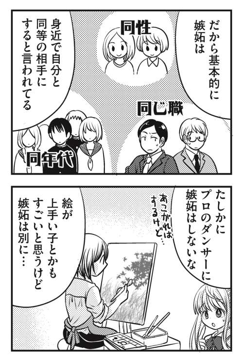 嫉妬 前向き 人間関係