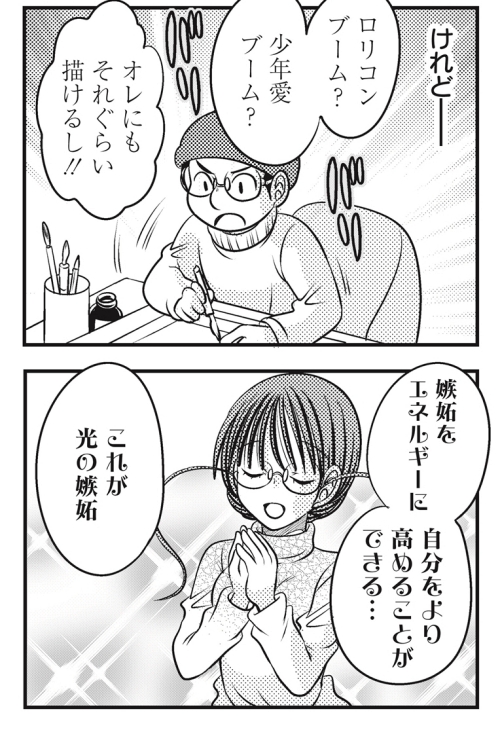 嫉妬 前向き 人間関係