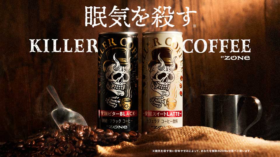 サントリーから“眠気を殺す”缶コーヒー「キラーコーヒー」発売　コーヒー由来のカフェイン量マシマシ