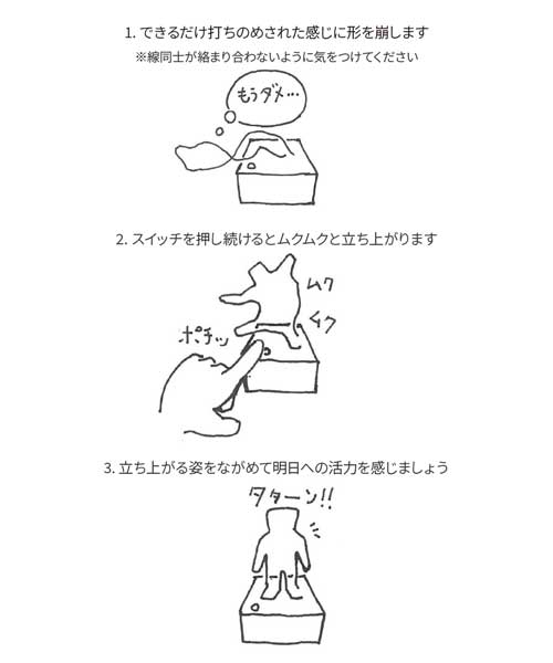 線人間 形状記憶合金 オブジェ 立ち上がる CAMPFIRE