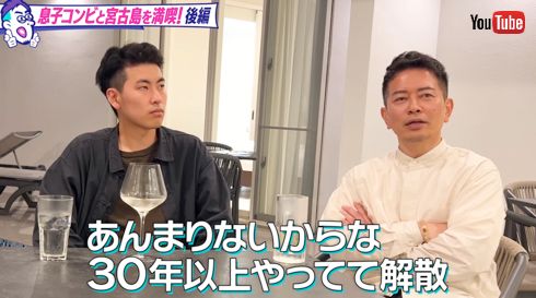 宮迫博之と息子で「フライドポテト」藤井陸が初共演。闇営業問題に言及