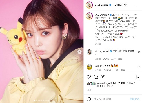 ポケモンコラボアクセサリーを告知する藤田ニコル