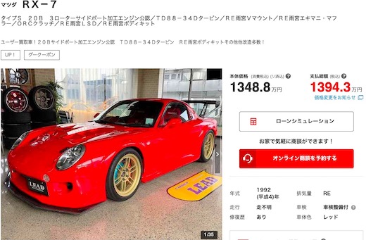 RX-7 ポルシェ RE雨宮 カスタムカー