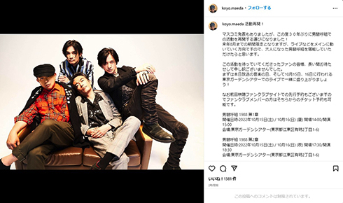 辞めジャニ「男闘呼組」前田耕陽、成田昭次、高橋和也、岡本健一が活動再開