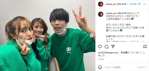 岡田隆之介のデビューライブに参戦した岡田結実と岡田祐佳