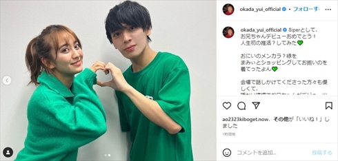 岡田結実と岡田隆之介の兄妹ショット