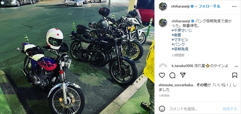 千原せいじの愛車、漫画『湘南爆走族』の江口洋助仕様にカスタムしたGS400