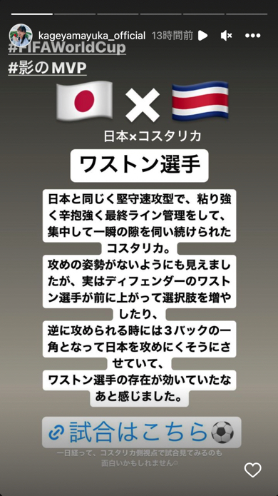 W杯「FIFAワールドカップカタール2022」で無双の日向坂46影山優佳