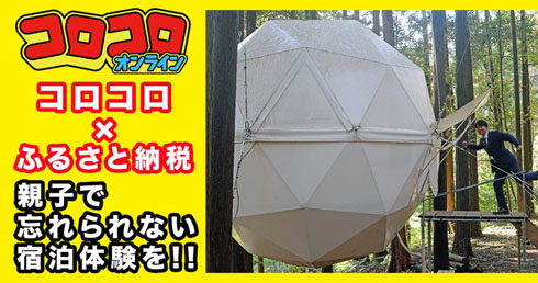 コロコロテント