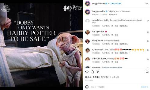 「ハリポタ」でも人気が高かったドビー