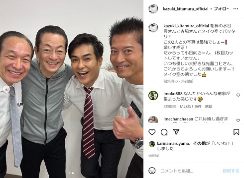 水谷豊＆寺脇康文、小日向文世と北村一輝