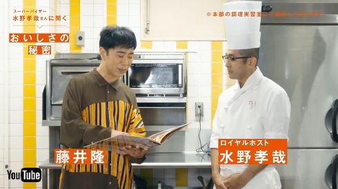ロイヤルホストの料理人と藤井隆
