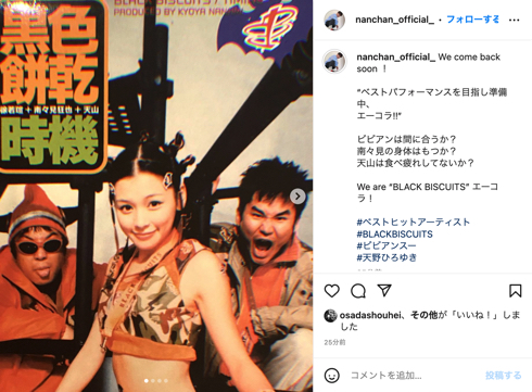 「ウッチャンナンチャン」南原清隆、「キャイ〜ン」天野ひろゆき、ビビアンスーの「ブラックビスケッツ」