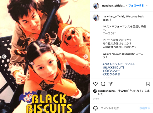 「ウッチャンナンチャン」南原清隆、「キャイ〜ン」天野ひろゆき、ビビアンスーの「ブラックビスケッツ」