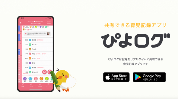 ぴよログを製本したらすてき