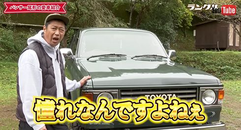 愛車ランクル80を紹介する尾形さん