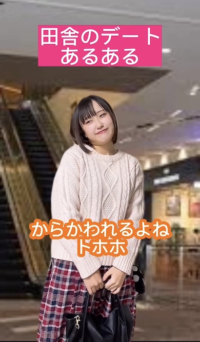 田舎のデートあるある