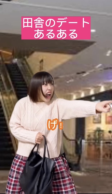 田舎のデートあるある