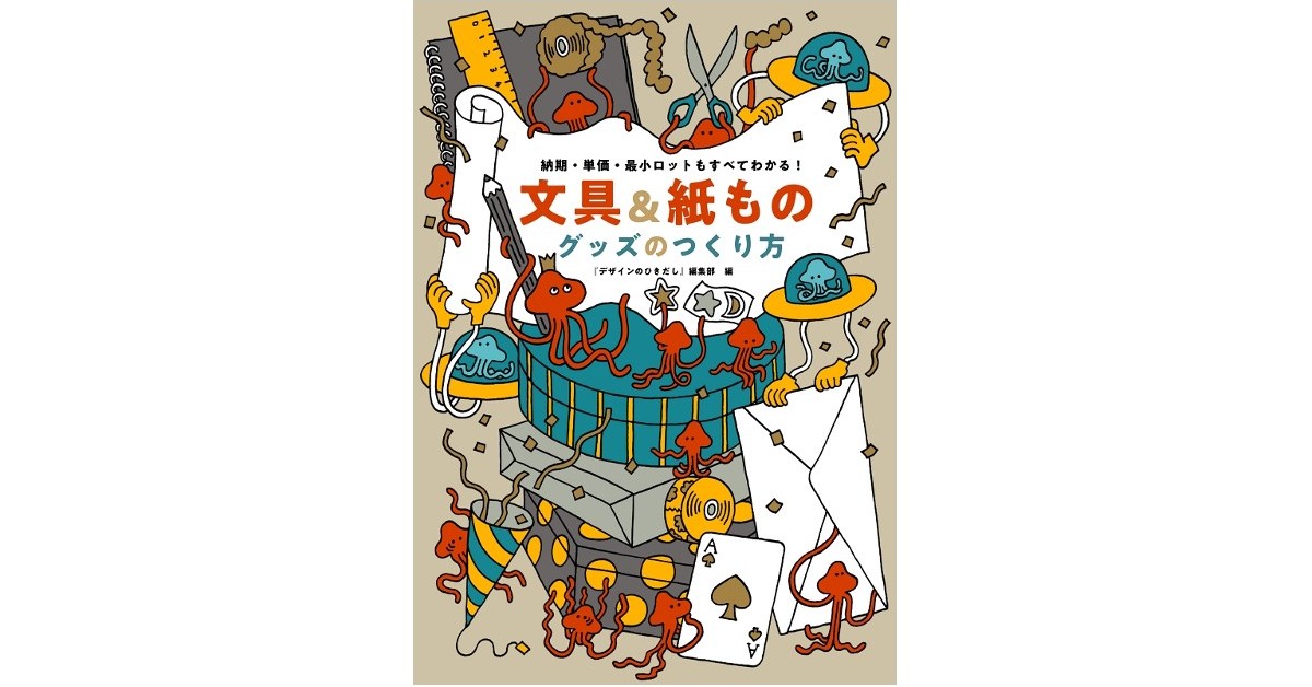 3点セット　文具&紙ものグッズのつくり方 3点セット 文具&紙ものグッズのつくり方