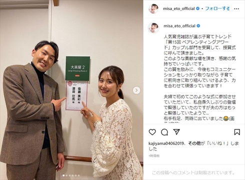 夫婦初共演した衛藤美彩と源田壮亮