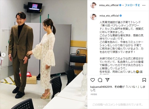 夫婦初共演した衛藤美彩と源田壮亮