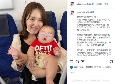 衛藤美彩と源田壮亮の長男