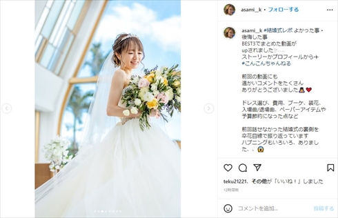 5年越しの結婚式を挙げた紺野あさ美