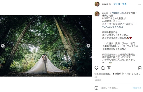 5年越しの結婚式を挙げた紺野あさ美と杉浦稔大