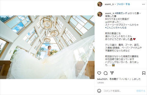 紺野あさ美のウエディングドレス