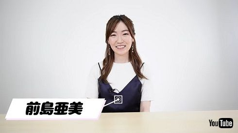 YouTubeでも活動していた前島亜美