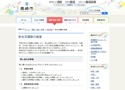 高崎市HPのキャプチャ