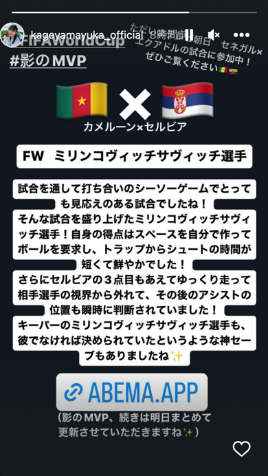 W杯「ワールドカップカタール大会」で無双の日向坂46影山優佳