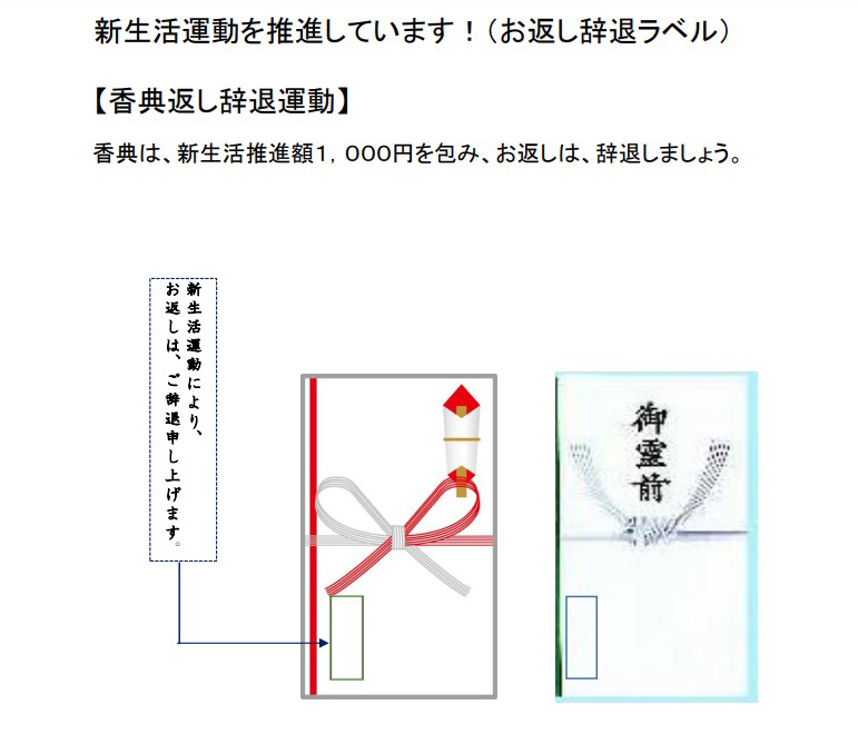 群馬にある葬儀の風習「新生活」とは？　ローカルルールと知らず恥ずかしい思いをした体験談にネットで注目
