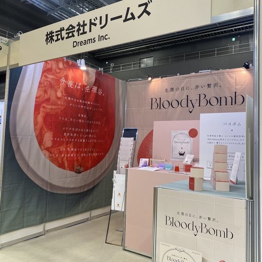 生理中の女性をターゲットにした湯船を真っ赤に変えるバスボム（入浴剤）が、SNS上で「違う、そうじゃない」「生理中に真っ赤な液体見たくない」などと物議