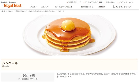 チェーン店のメニューを一流料理人がジャッジしていくTBSの人気番組「ジョブチューン 〜アノ職業のヒミツぶっちゃけます！」で、ロイヤルホスト（以下、ロイホ）のパンケーキが「不合格」となって物議を醸している件について、番組に審査員として出演したシェフがFacebook上で釈明
