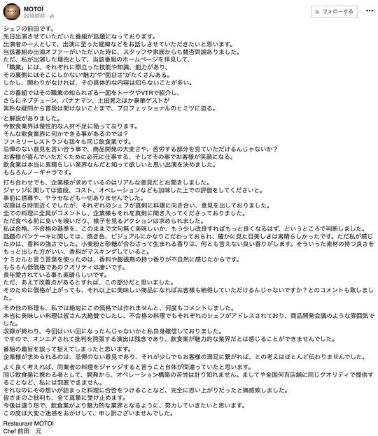 チェーン店のメニューを一流料理人がジャッジしていくTBSの人気番組「ジョブチューン 〜アノ職業のヒミツぶっちゃけます！」で、ロイヤルホスト（以下、ロイホ）のパンケーキが「不合格」となって物議を醸している件について、番組に審査員として出演したシェフがFacebook上で釈明