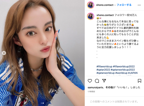 FIFAワールドカップカタール大会で話題になった謎の美女「PARADOXX」SHONO